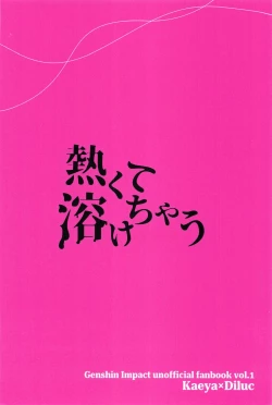 Page 26 of Atsukute Tokechau