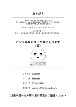 Page 31 of Kuon no AiMirrored Lotus