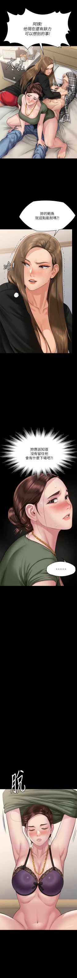 Page 109 of 傀儡 Queen Bee 301-308