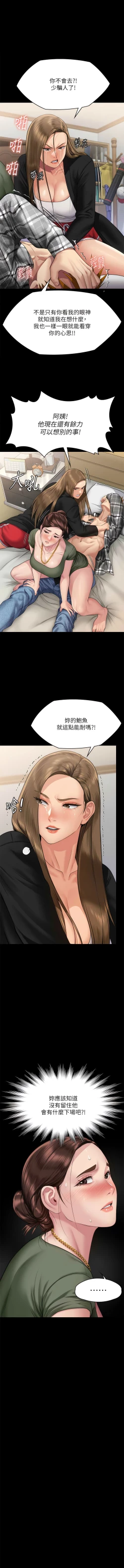 Page 110 of 傀儡 Queen Bee 301-308