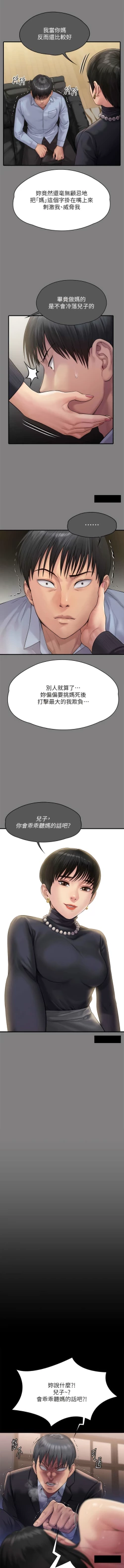 Page 45 of 傀儡 Queen Bee 301-308