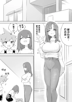 Page 17 of Waruiko ni wa Seisai o 2 | 壞孩子就該接受懲罰2