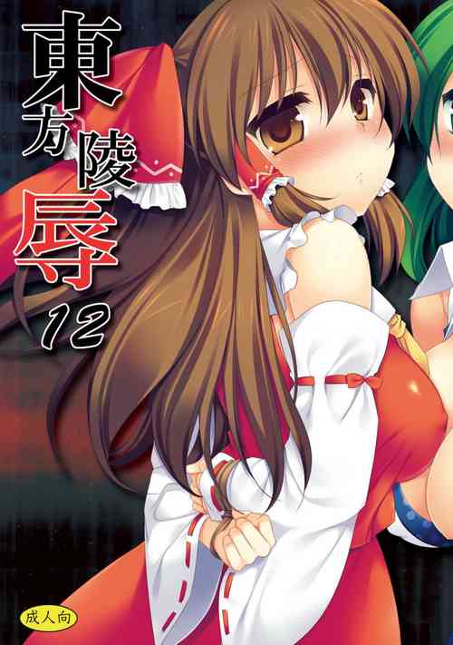 Download Touhou Ryoujoku 12