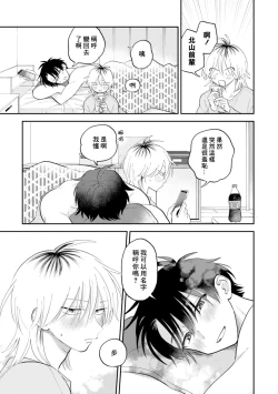 Page 128 of Kitayamakun 2 | 北山君与南谷君 2