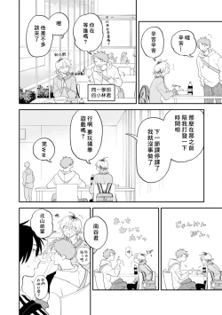 Page 208 of Kitayamakun 2 | 北山君与南谷君 2