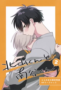 Page 234 of Kitayamakun 2 | 北山君与南谷君 2