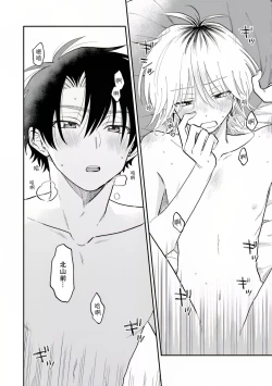 Page 23 of Kitayamakun 2 | 北山君与南谷君 2