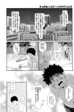 Page 5 of Super Freak Takuya-kun! 2