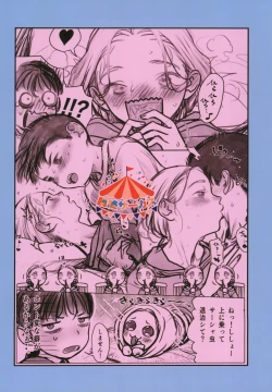 Page 64 of Manadeshi no Karada de Asobou