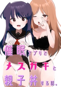 Page 1 of Saimin Appli de Mesugaki to Oyakodon suru Hanashi.