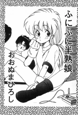 Page 9 of Funi Funi Hanjuku Musume