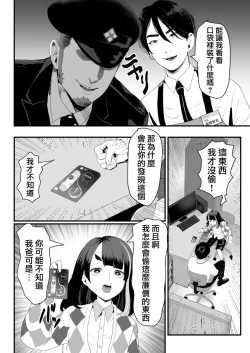 Page 8 of Manbiki Shounen W