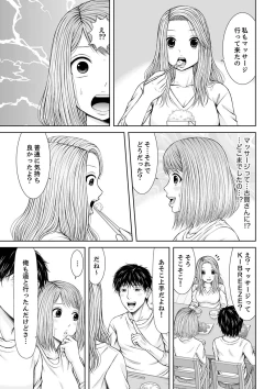 Page 175 of 整体師にジらされ続けた妻～夫には言えない濡れイキマッサージ【デラックス版】