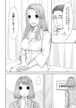 Page 178 of 整体師にジらされ続けた妻～夫には言えない濡れイキマッサージ【デラックス版】