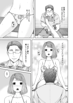 Page 61 of 整体師にジらされ続けた妻～夫には言えない濡れイキマッサージ【デラックス版】