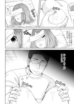Page 82 of 整体師にジらされ続けた妻～夫には言えない濡れイキマッサージ【デラックス版】