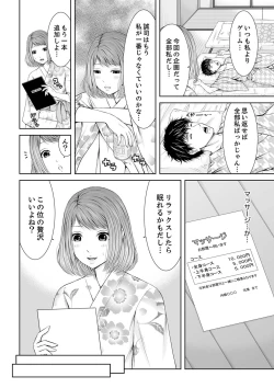 Page 8 of 整体師にジらされ続けた妻～夫には言えない濡れイキマッサージ【デラックス版】