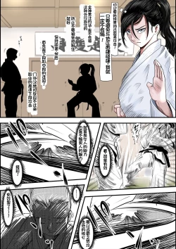 Page 3 of Aru Bijin Karateka no Haiboku Nisshi vol. 2 | 一位美女空手道家的战败日记。2