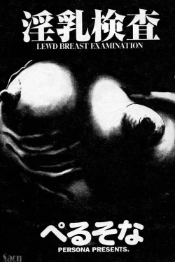 Page 4 of Innyuu Kensa