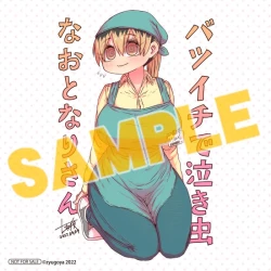 Page 202 of Batsuichi de Nakimushi na Otonari-san