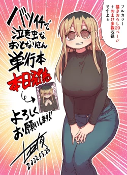 Page 207 of Batsuichi de Nakimushi na Otonari-san