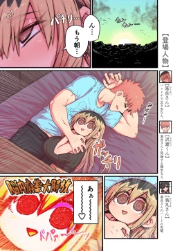 Page 231 of Batsuichi de Nakimushi na Otonari-san