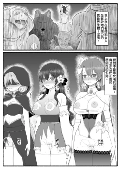 Page 2 of Mahou Shoujo VS Inma Seibutsu 16