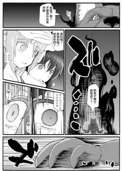 Page 24 of Mahou Shoujo VS Inma Seibutsu 14
