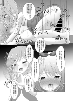 Page 21 of Mahou Shoujo Myu