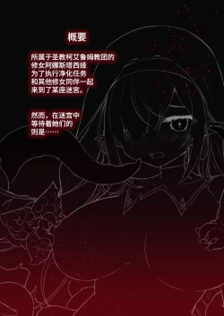 Page 2 of Ingoku ni Shizumu Hana