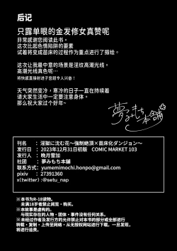 Page 39 of Ingoku ni Shizumu Hana