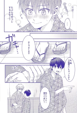 Page 11 of Nee,  Yukata  Kite kite yo