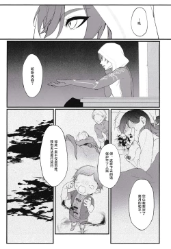 Page 10 of Mugen no Sentaku