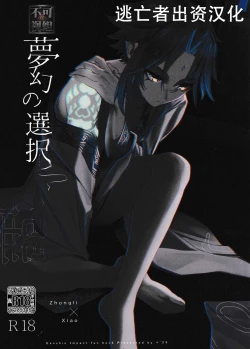 Page 1 of Mugen no Sentaku