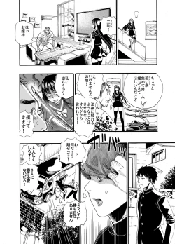 Page 12 of Watashi ni Sakaratte