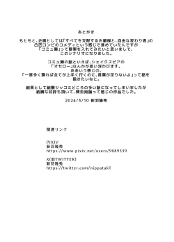 Page 29 of Watashi ni Sakaratte