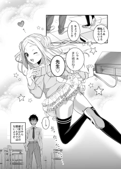 Page 26 of 赴任先の田舎に金髪碧眼のロリがいた