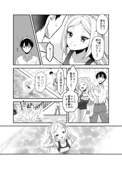 Page 85 of 赴任先の田舎に金髪碧眼のロリがいた