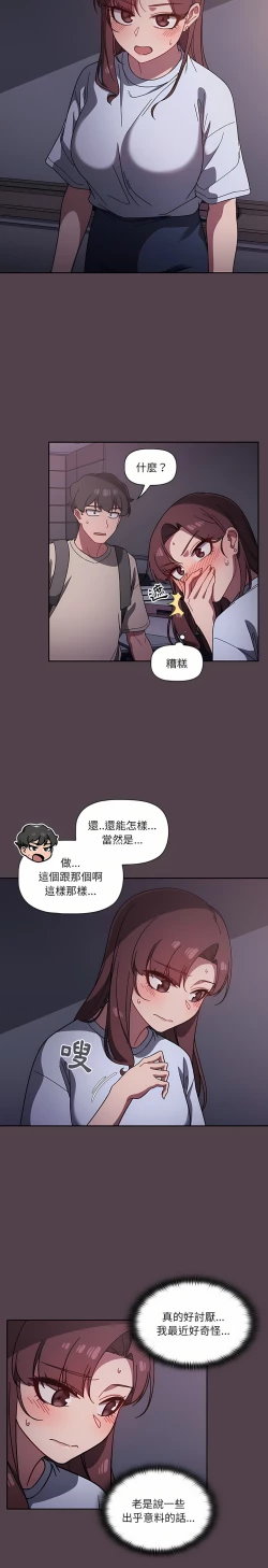 Page 201 of 调教开关 | 調教開關 1-56 第一季 END