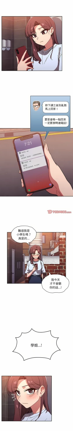 Page 207 of 调教开关 | 調教開關 1-56 第一季 END