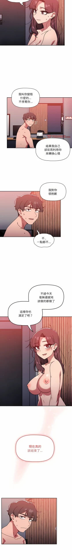 Page 281 of 调教开关 | 調教開關 1-56 第一季 END