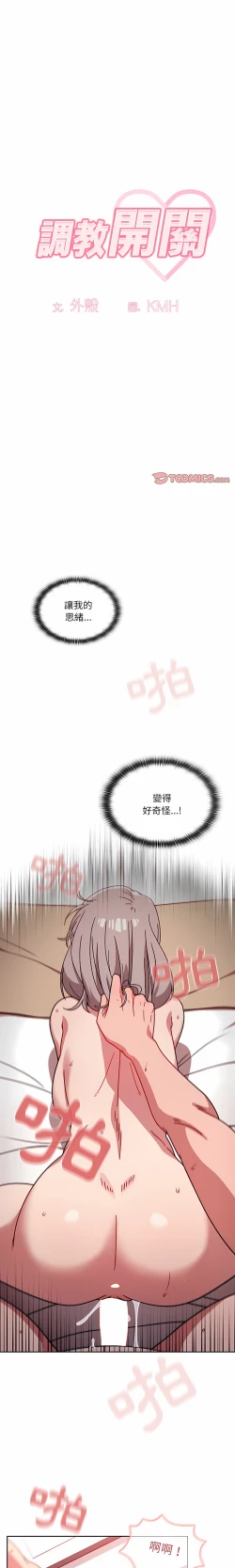 Page 354 of 调教开关 | 調教開關 1-56 第一季 END