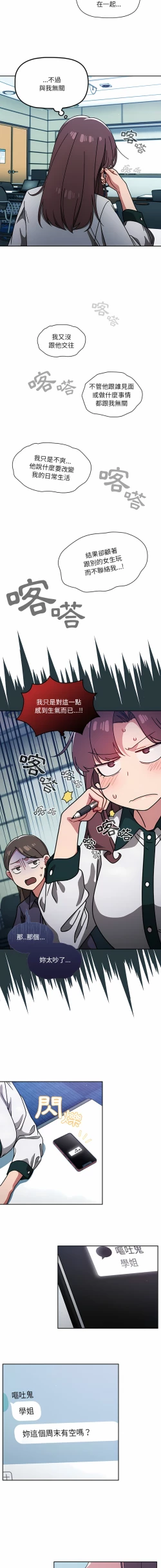 Page 377 of 调教开关 | 調教開關 1-56 第一季 END