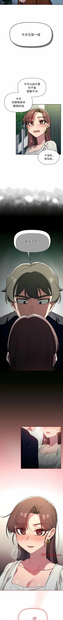 Page 384 of 调教开关 | 調教開關 1-56 第一季 END