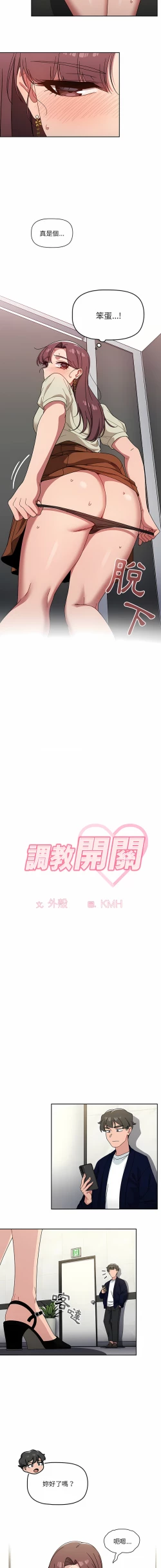 Page 387 of 调教开关 | 調教開關 1-56 第一季 END