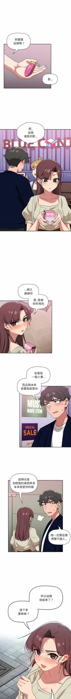 Page 408 of 调教开关 | 調教開關 1-56 第一季 END
