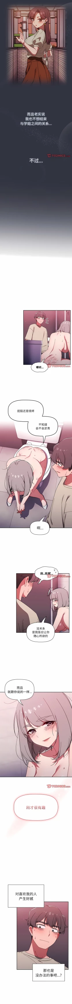 Page 507 of 调教开关 | 調教開關 1-56 第一季 END