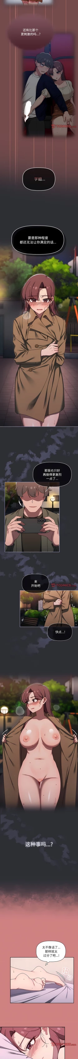 Page 531 of 调教开关 | 調教開關 1-56 第一季 END