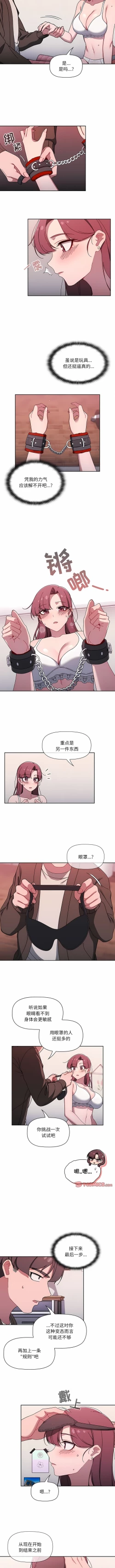 Page 541 of 调教开关 | 調教開關 1-56 第一季 END