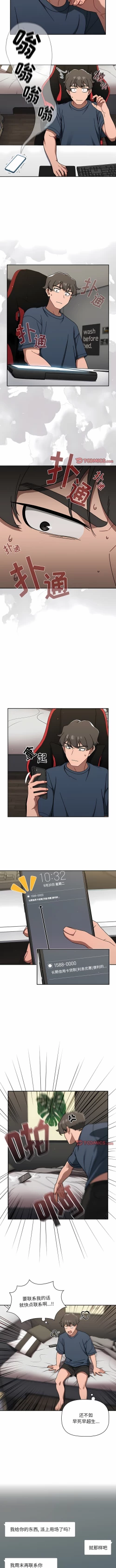 Page 590 of 调教开关 | 調教開關 1-56 第一季 END